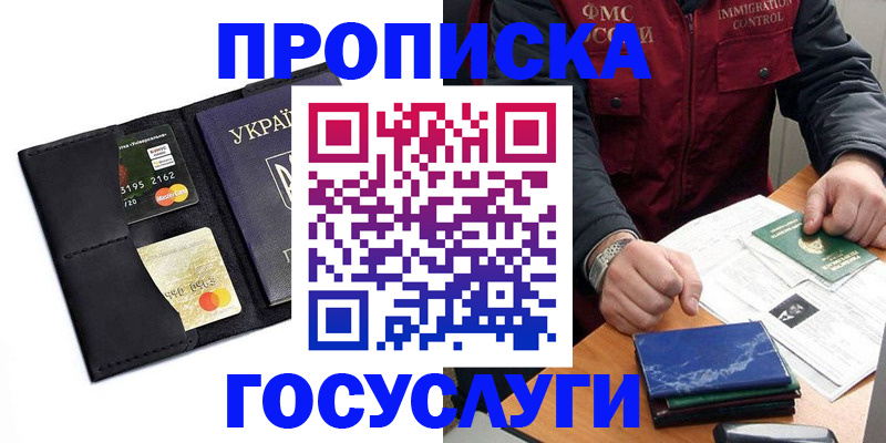 прописка законно в Дубовке